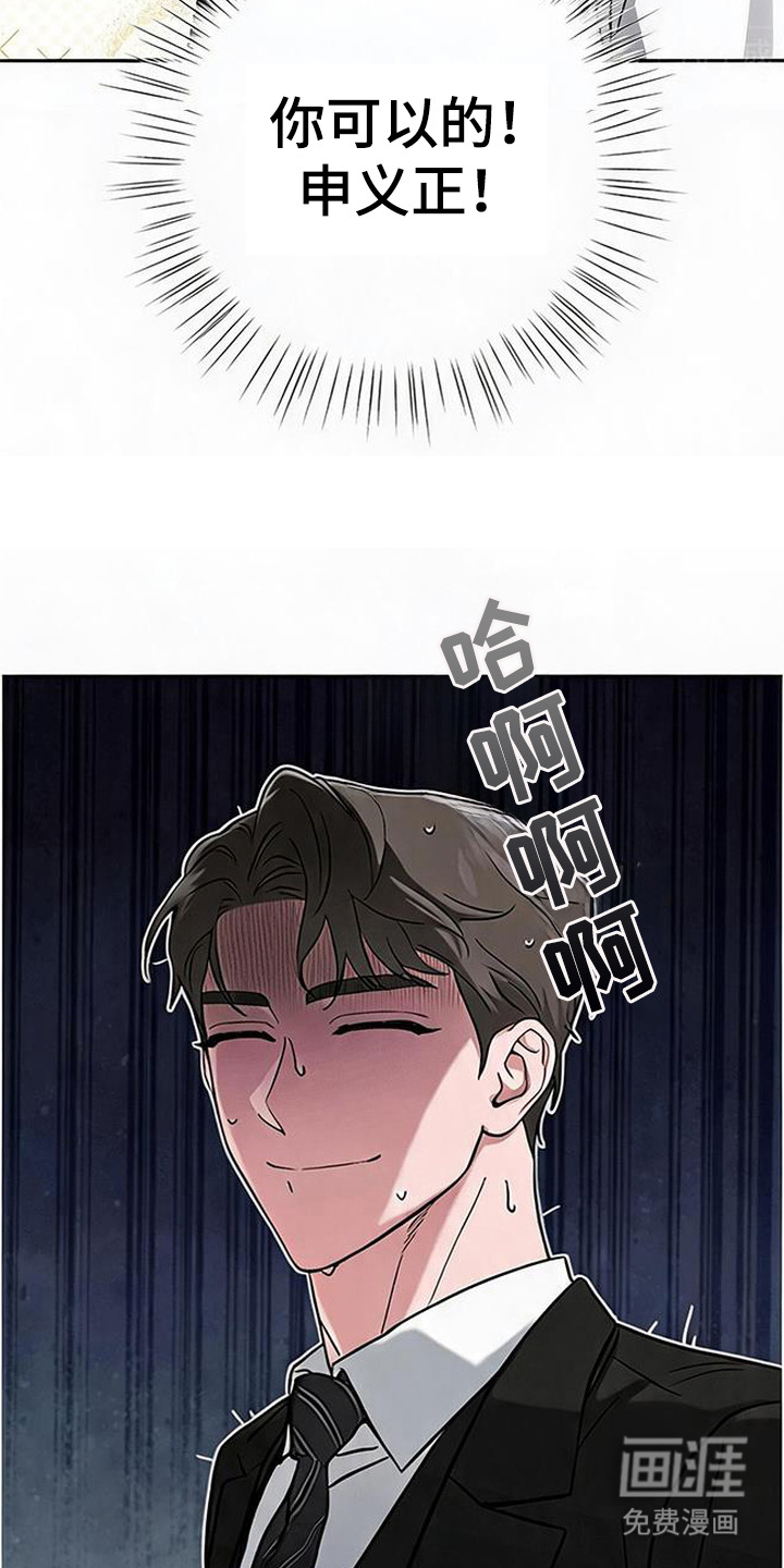 被盯上的夜漫画-图12