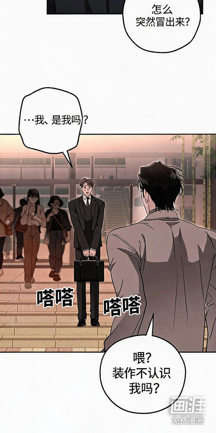 被盯上的夜漫画-图16