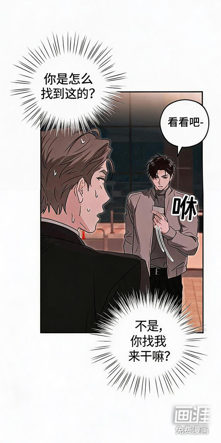 被盯上的夜漫画-图17