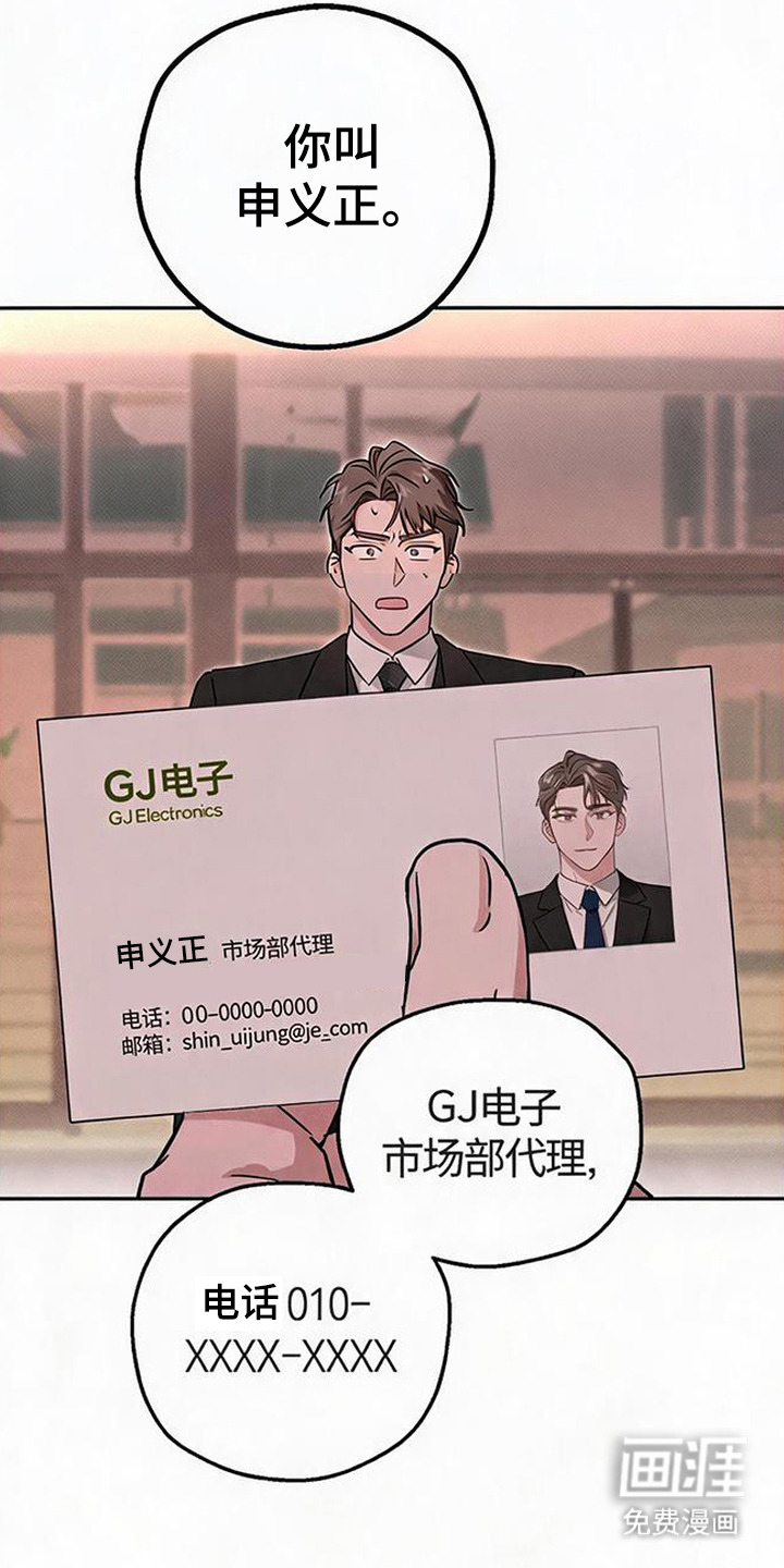被盯上的夜漫画-图18