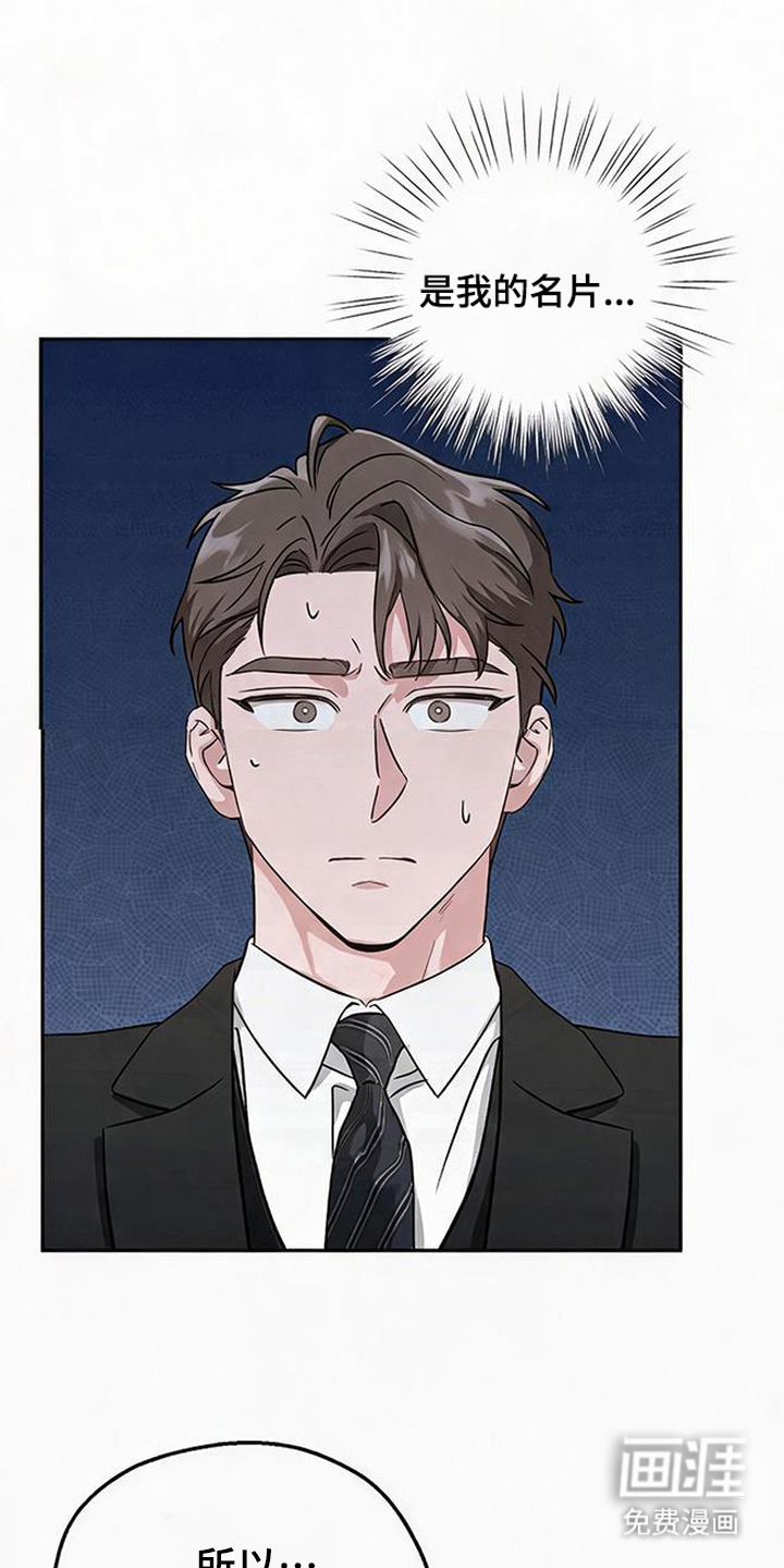 被盯上的夜漫画-图19