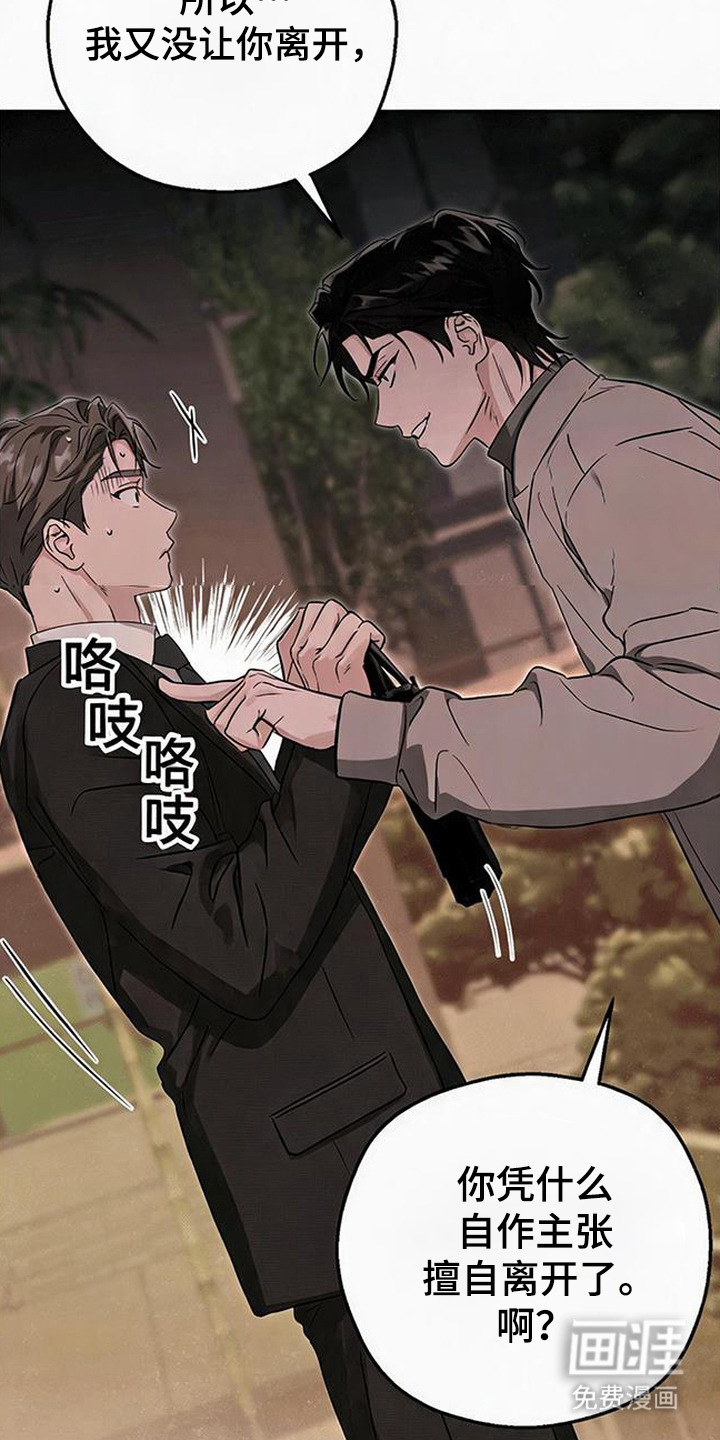 被盯上的夜漫画-图20