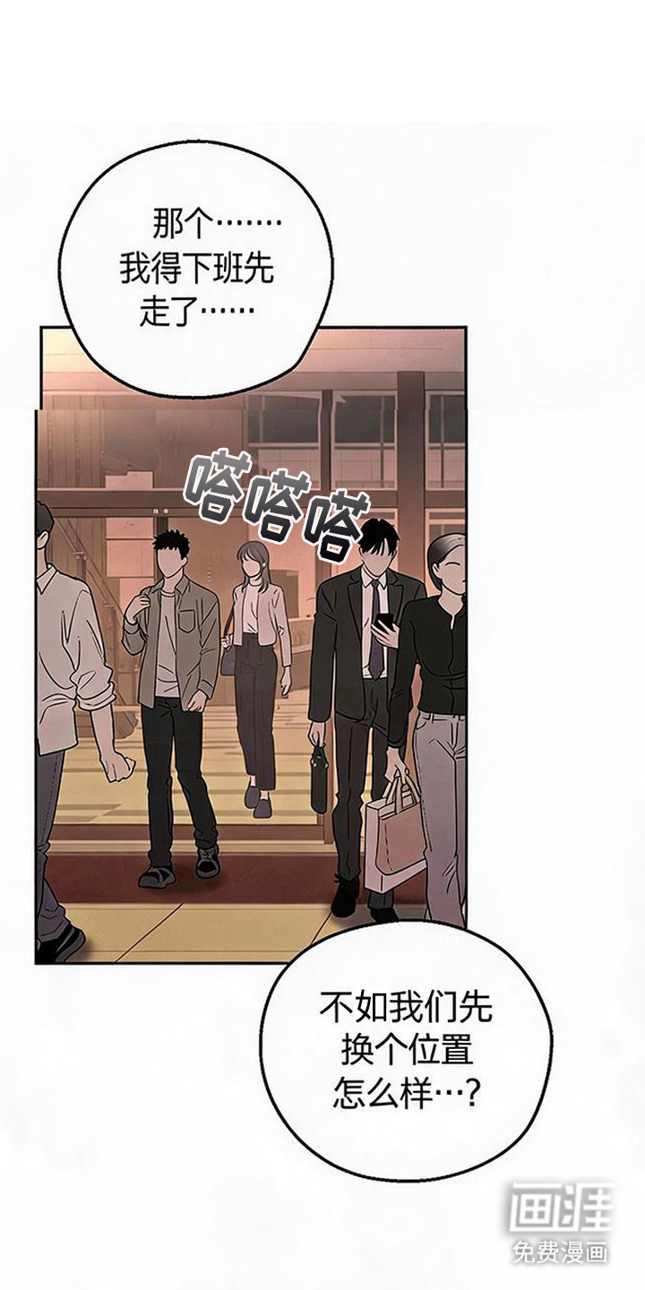 被盯上的夜漫画-图22