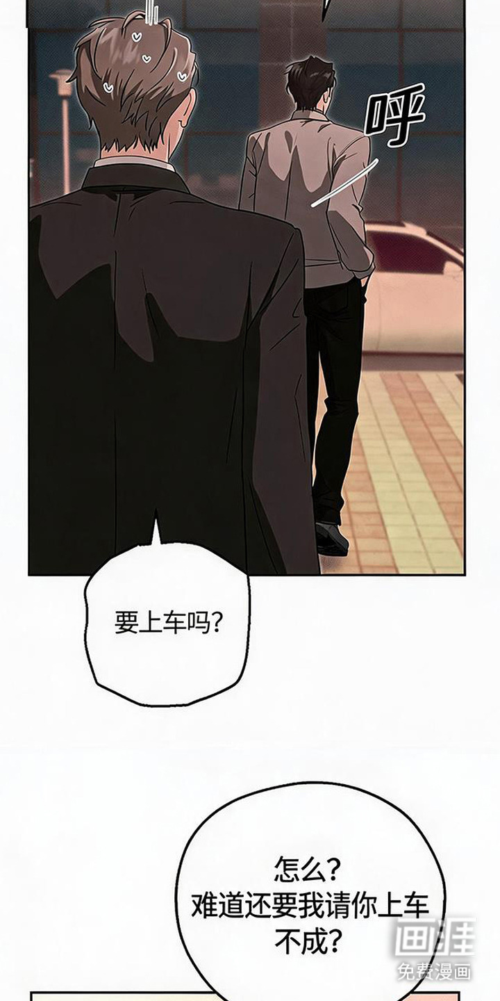 被盯上的夜漫画-图24