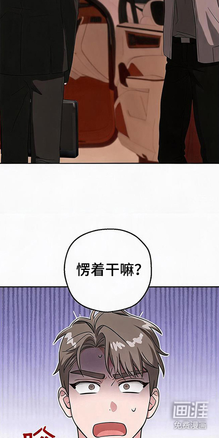 被盯上的夜漫画-图4