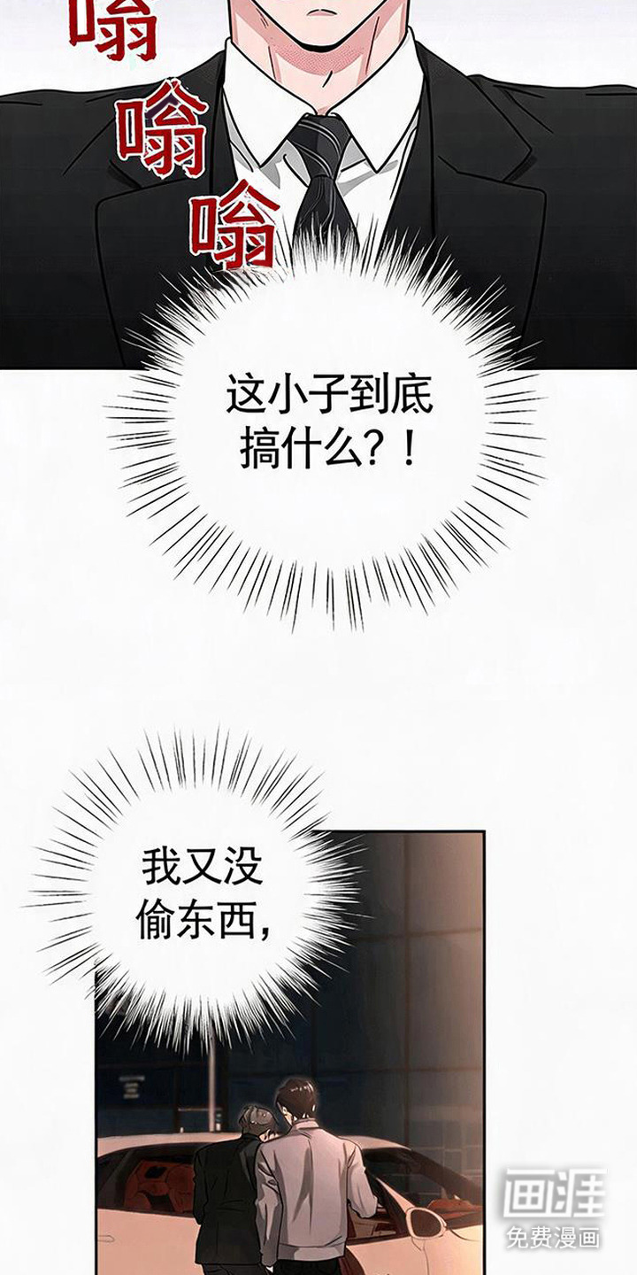 被盯上的夜漫画-图5