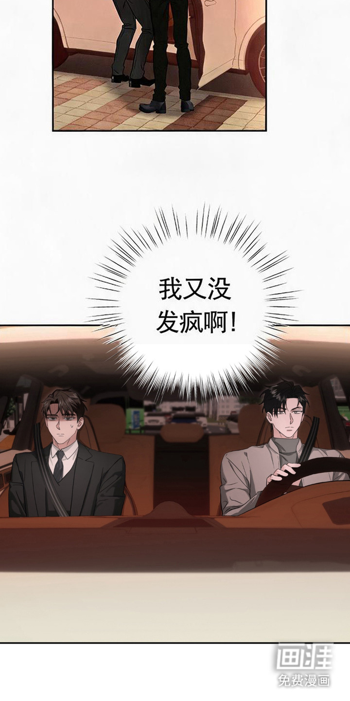 被盯上的夜漫画-图6