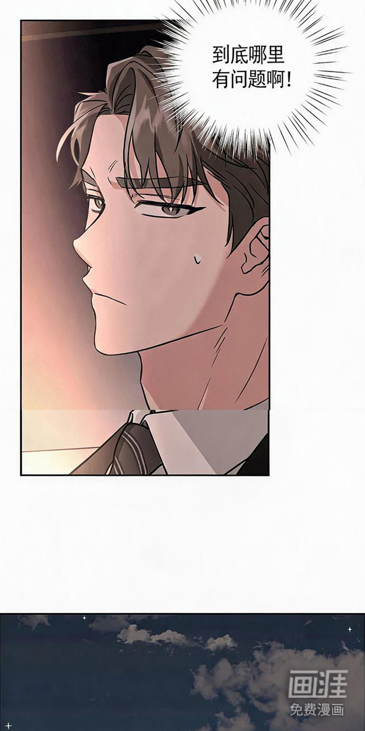 被盯上的夜漫画-图8