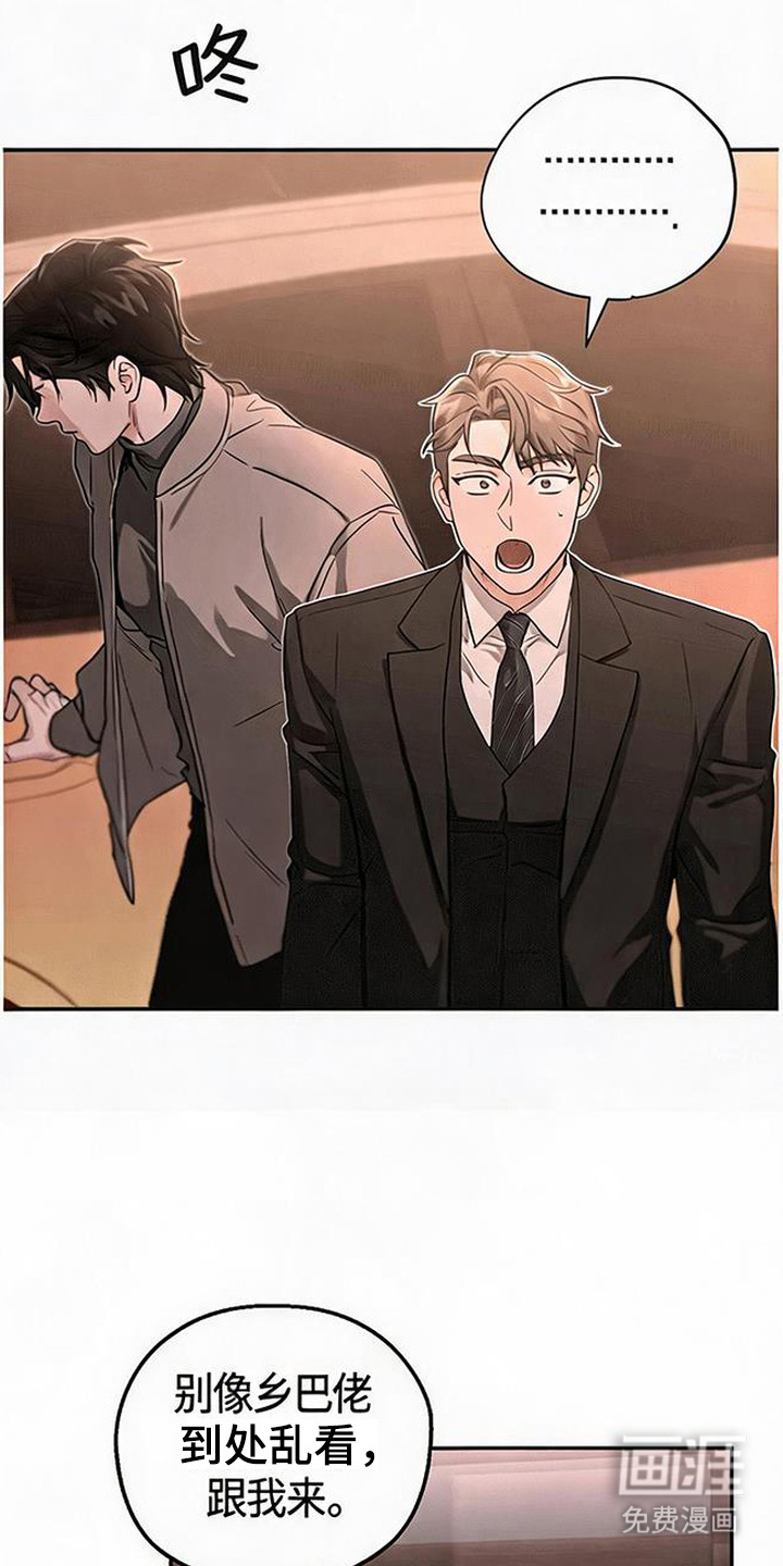 被盯上的夜漫画-图10