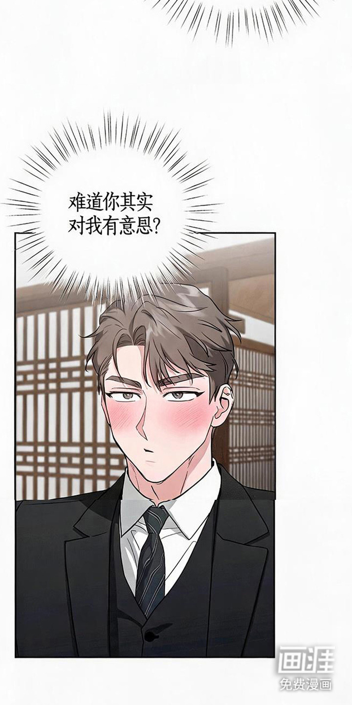 被盯上的夜漫画-图14