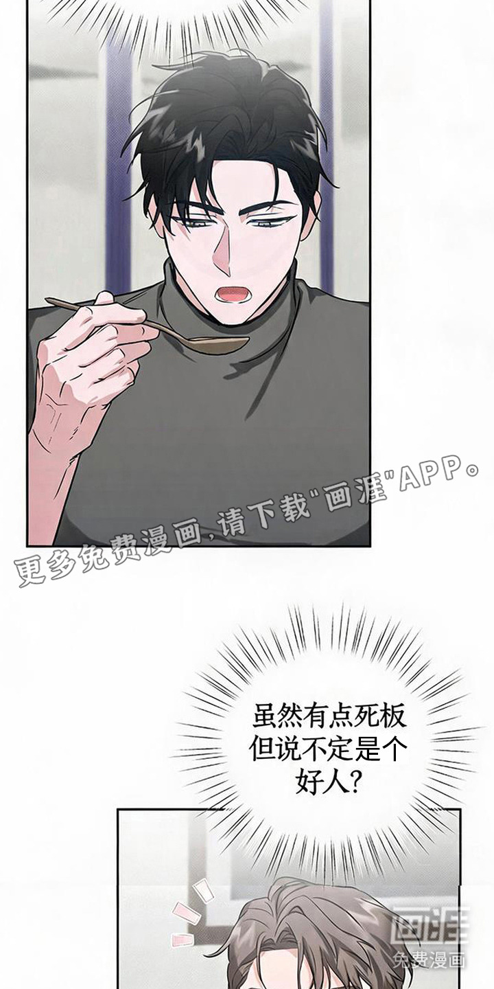 被盯上的夜漫画-图16