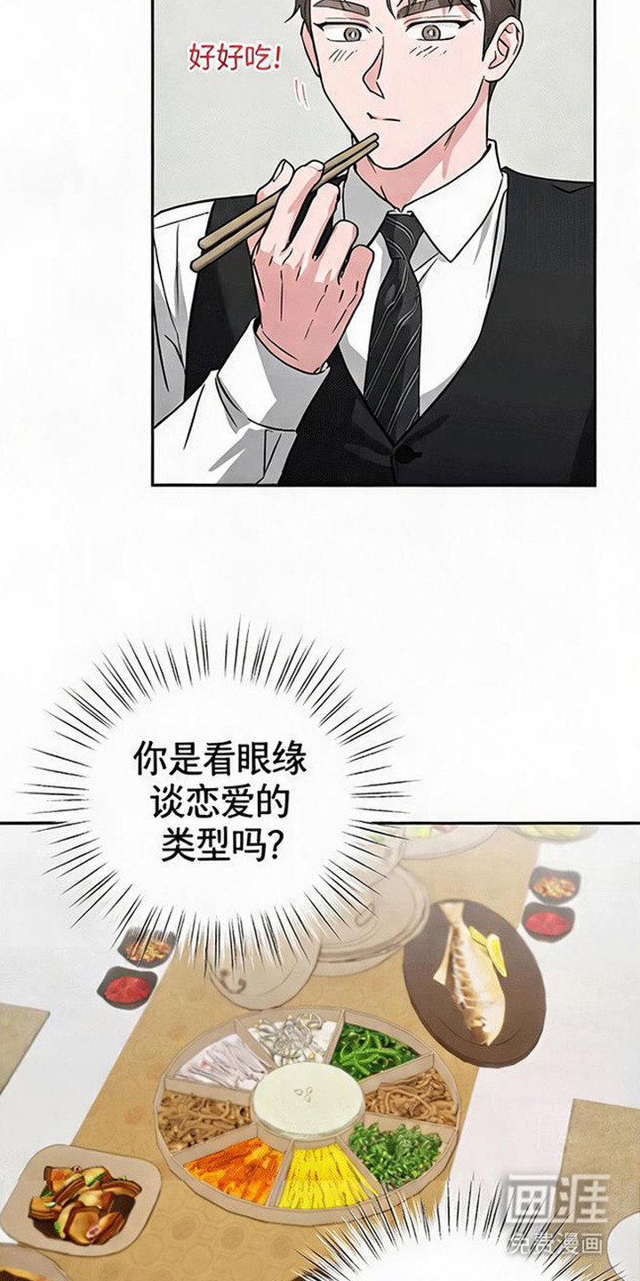 被盯上的夜漫画-图17