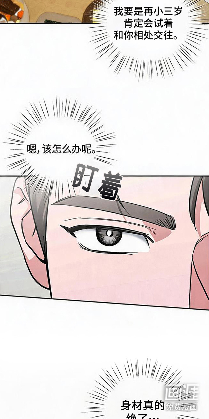 被盯上的夜漫画-图18