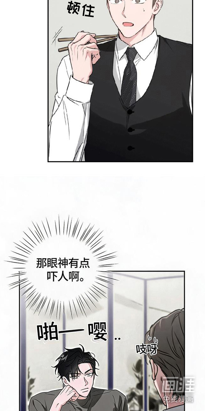 被盯上的夜漫画-图1