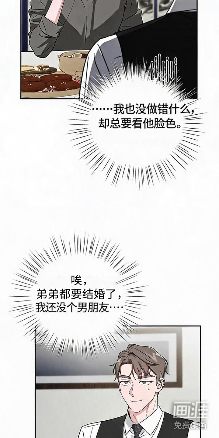 被盯上的夜漫画-图2