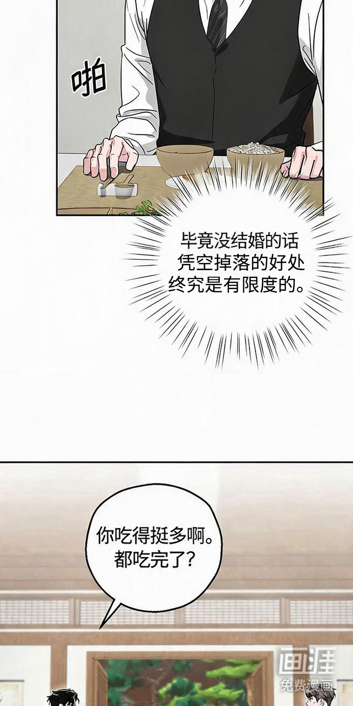 被盯上的夜漫画-图3