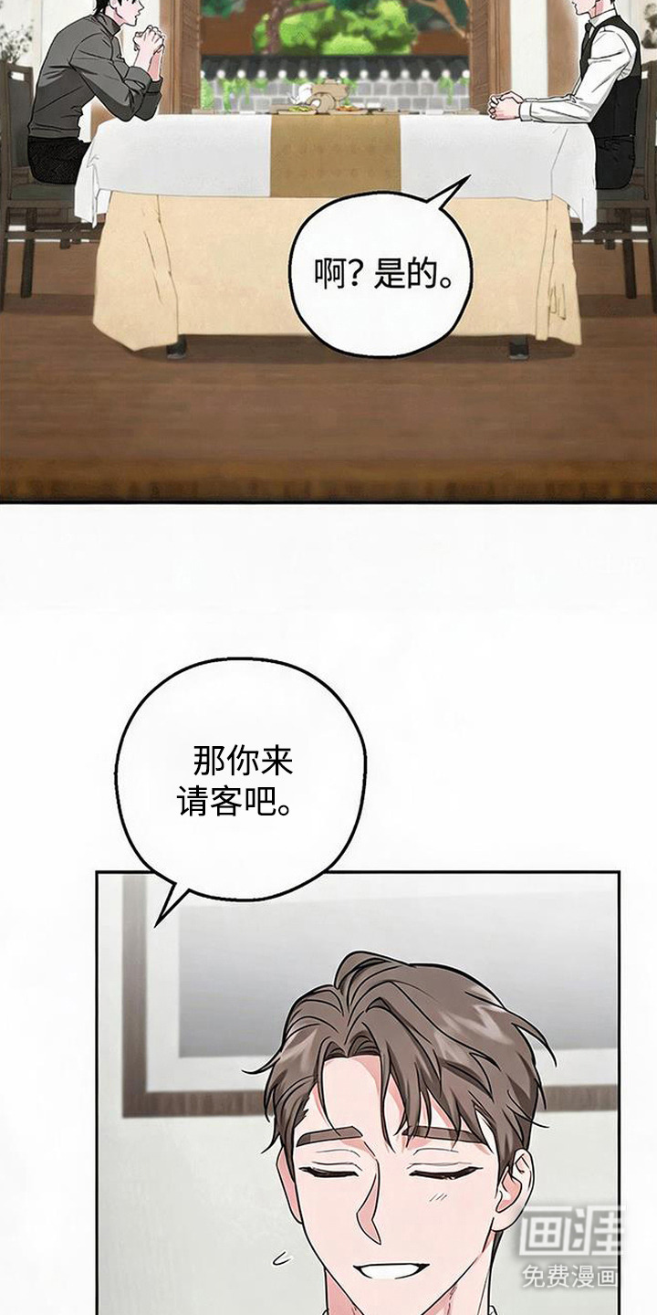 被盯上的夜漫画-图4
