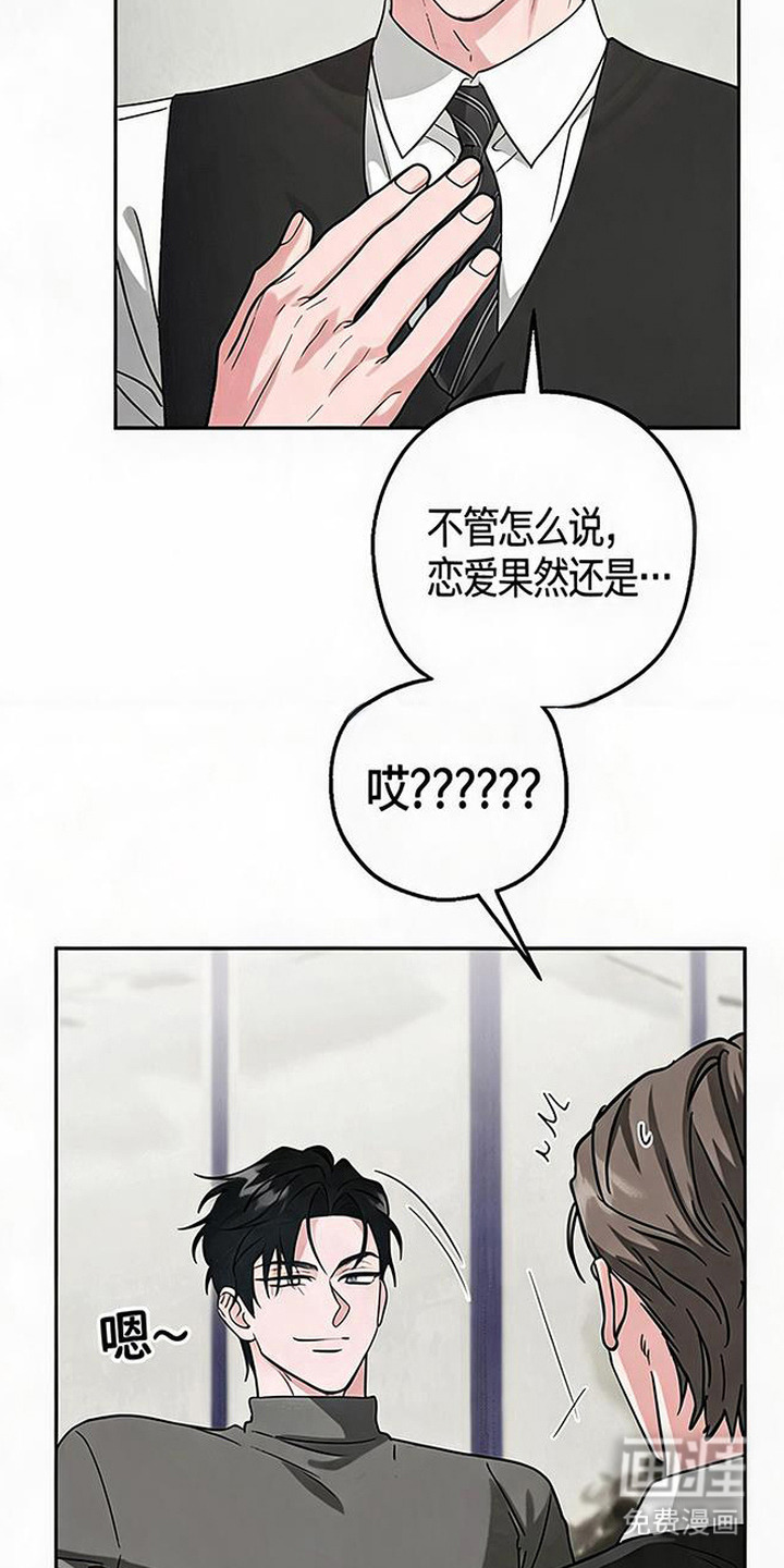 被盯上的夜漫画-图5