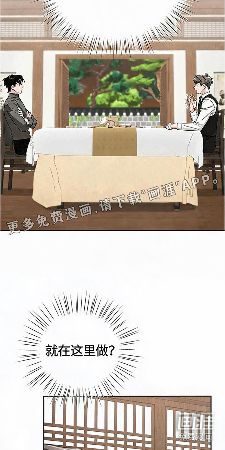 被盯上的夜漫画-图9