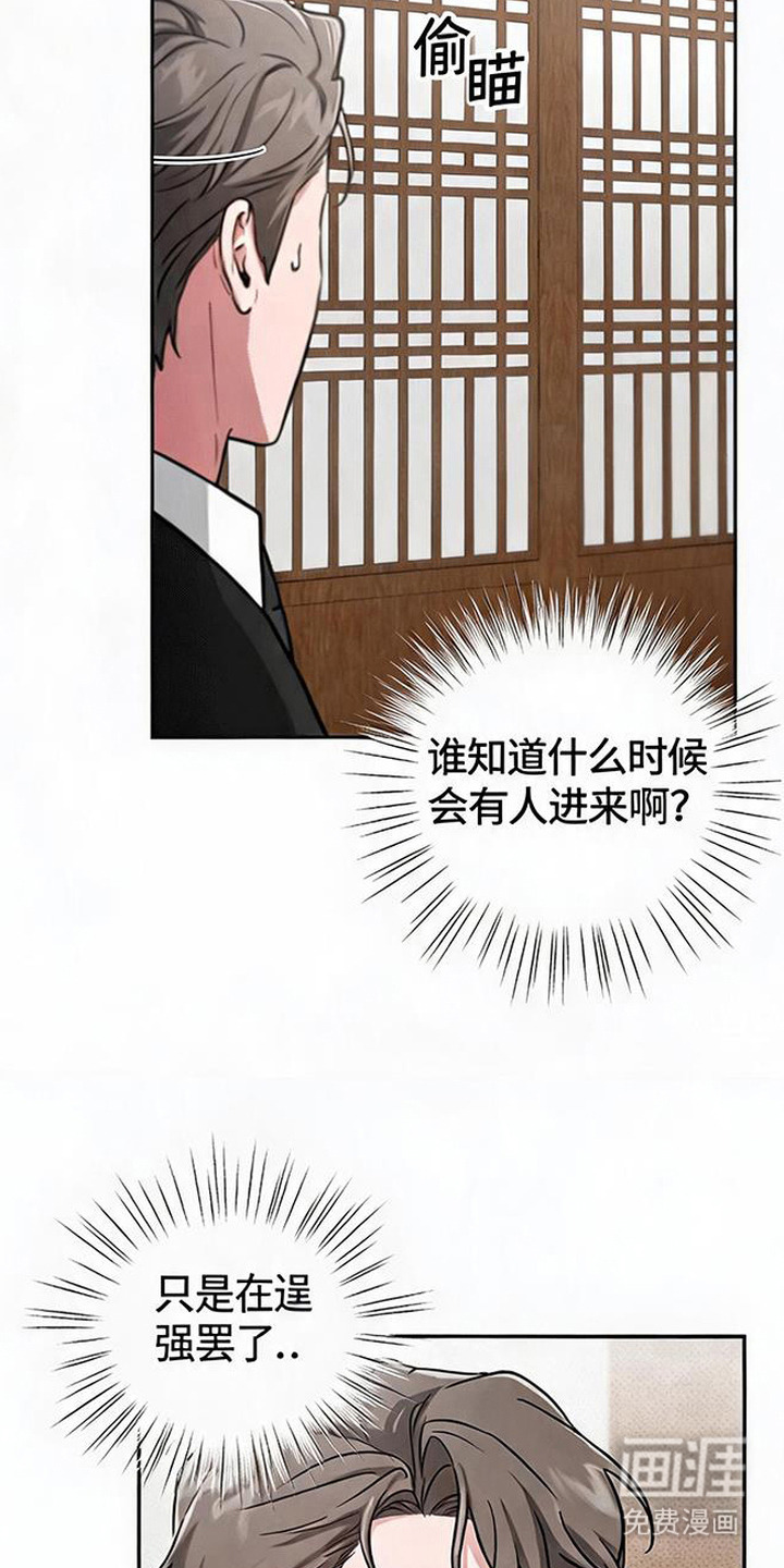 被盯上的夜漫画-图10