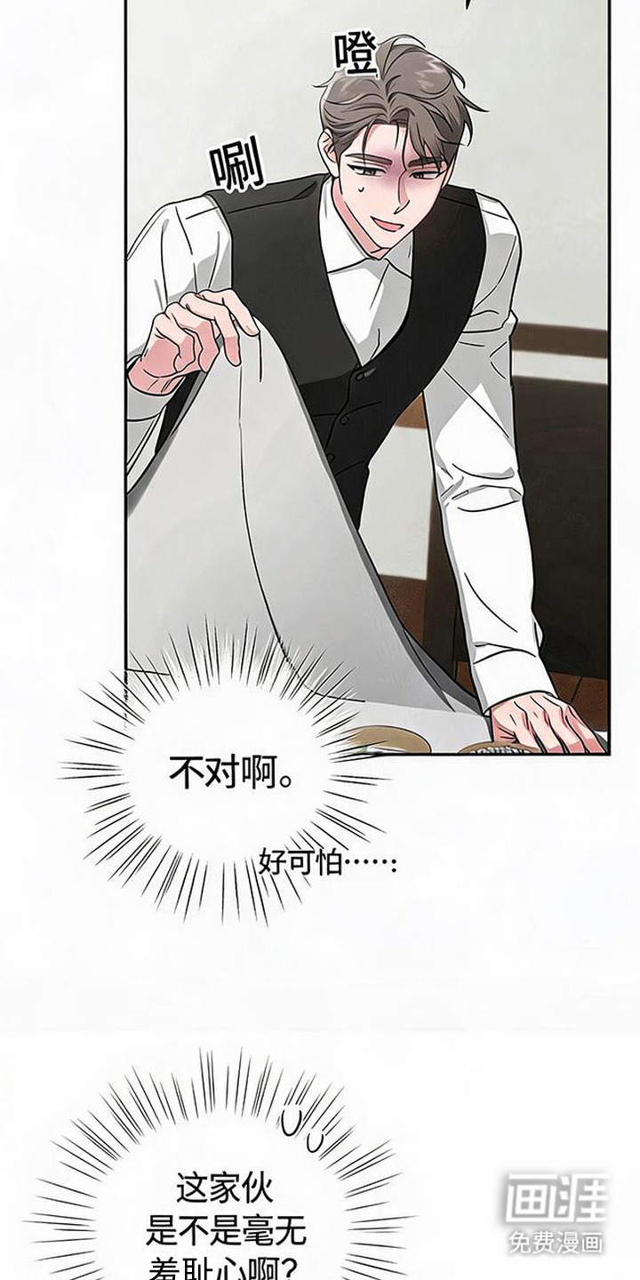 被盯上的夜漫画-图13