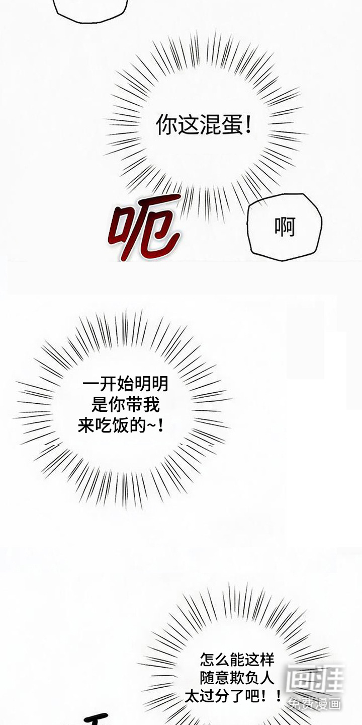 被盯上的夜漫画-图1