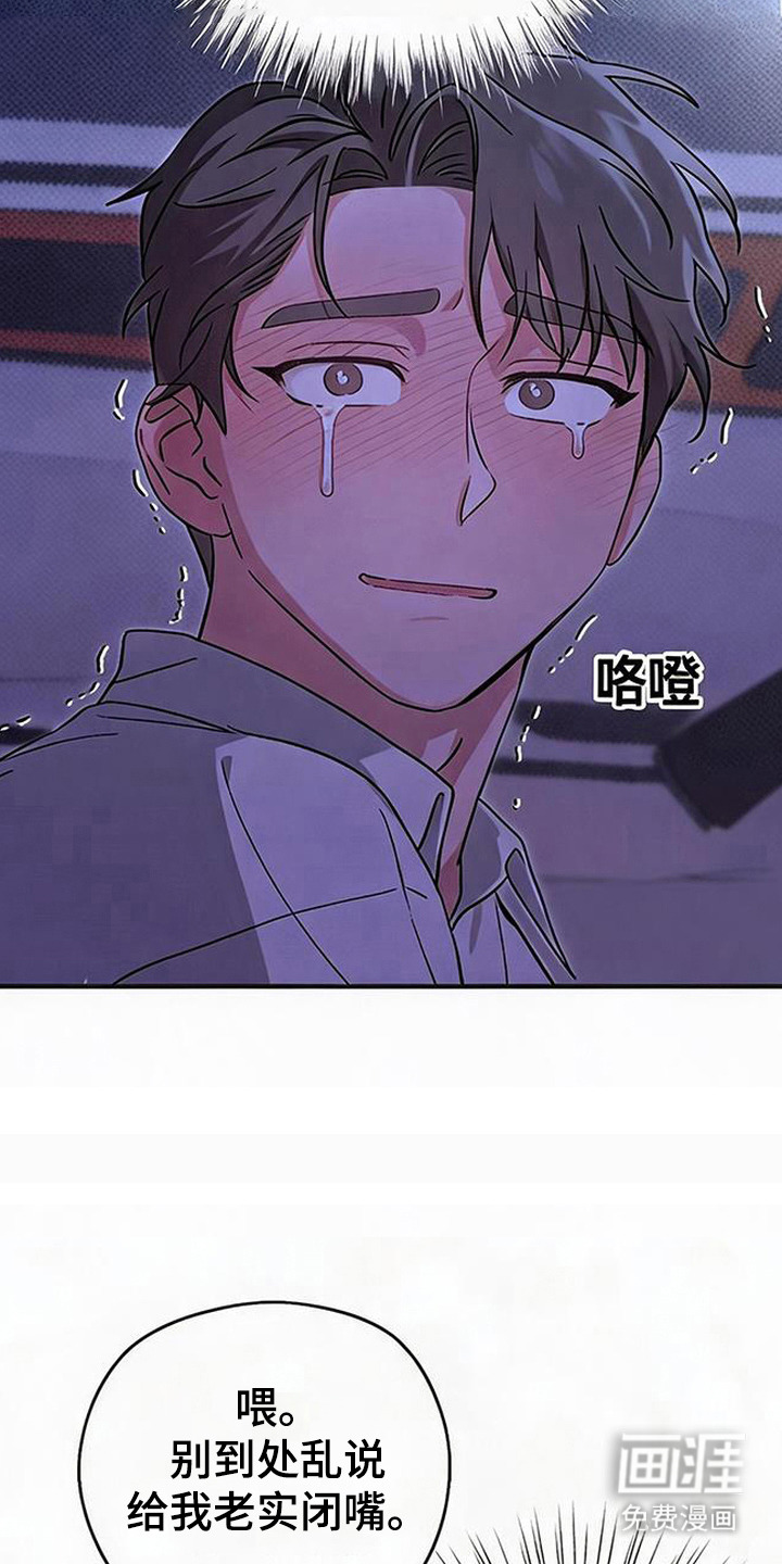 被盯上的夜漫画-图5