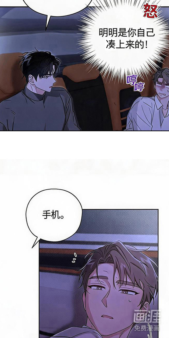 被盯上的夜漫画-图6