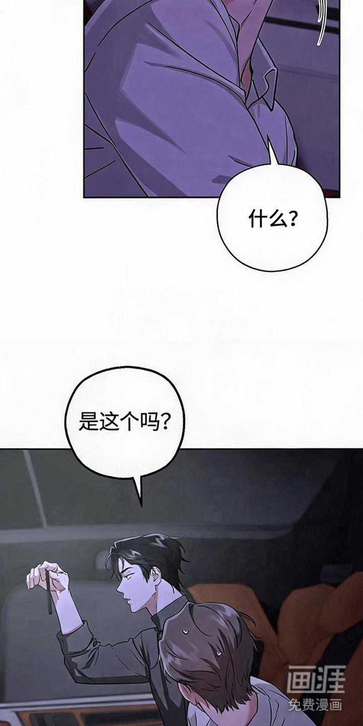 被盯上的夜漫画-图7