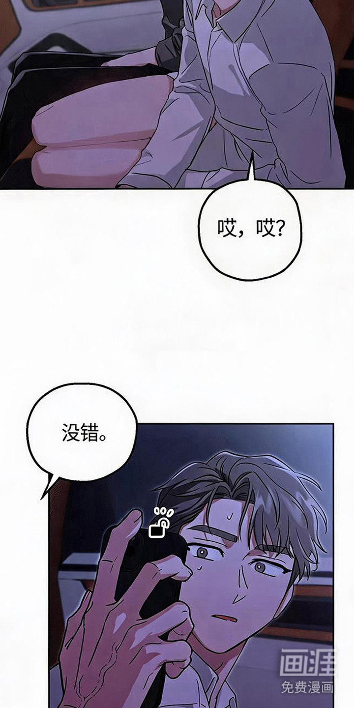 被盯上的夜漫画-图8