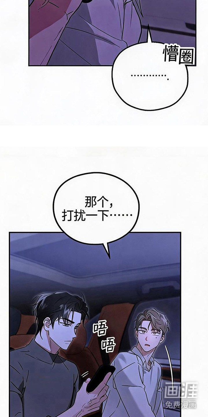 被盯上的夜漫画-图9