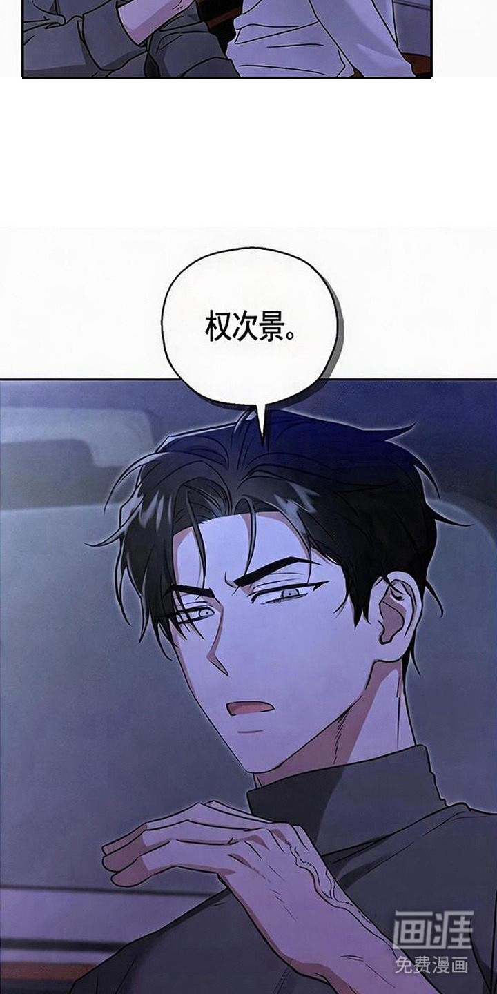 被盯上的夜漫画-图10