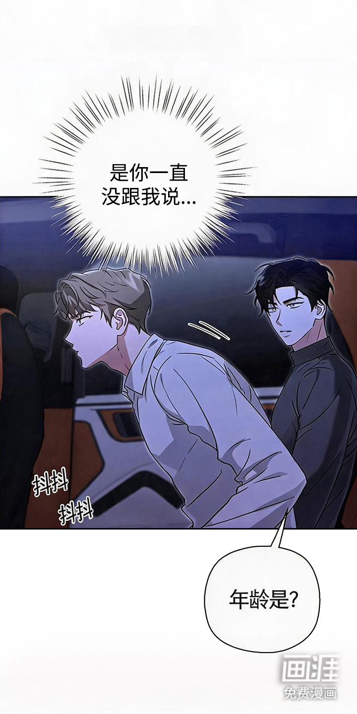 被盯上的夜漫画-图12