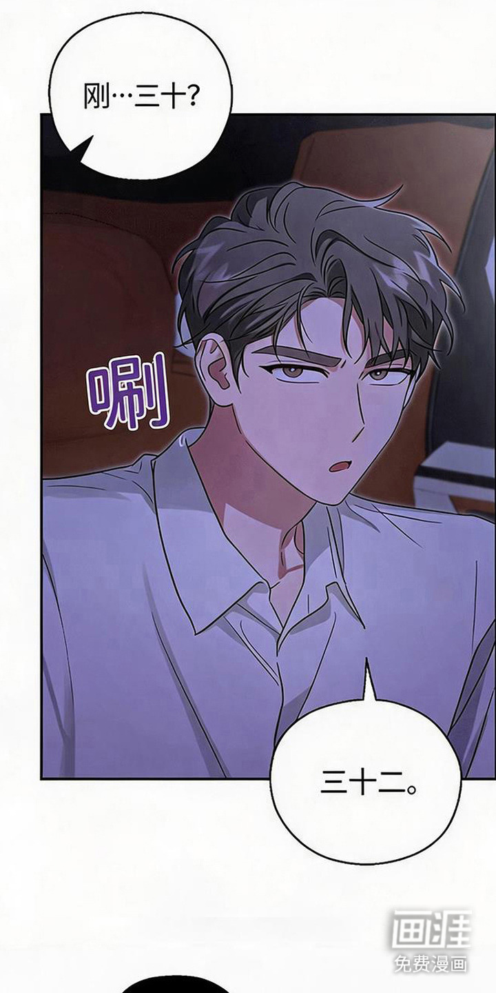 被盯上的夜漫画-图13