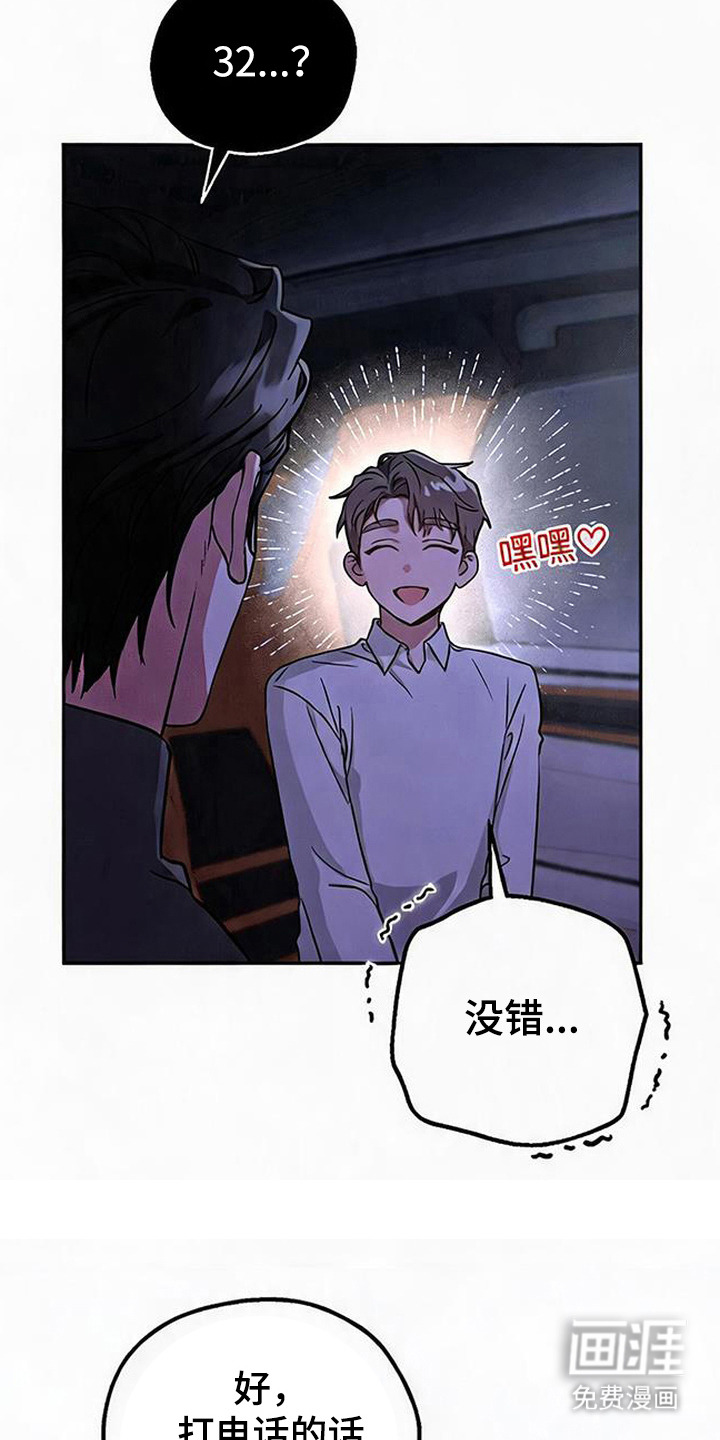 被盯上的夜漫画-图14