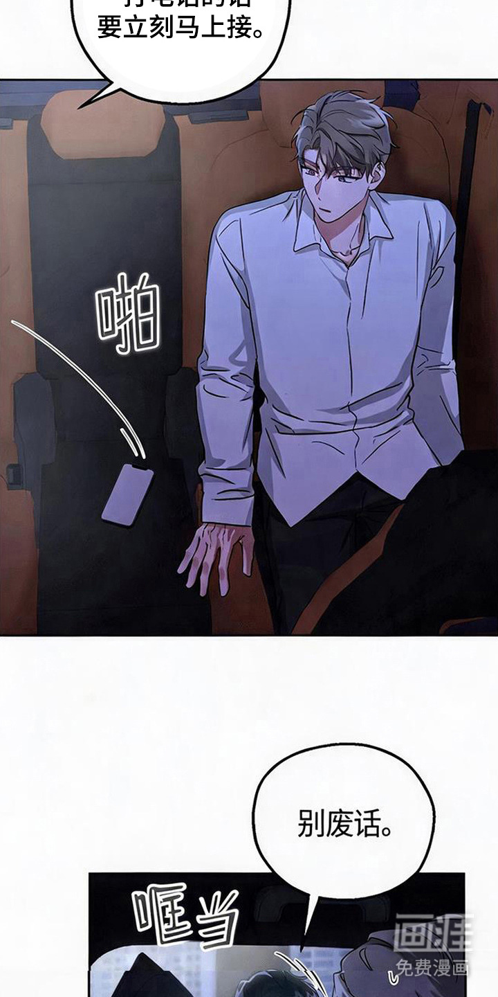 被盯上的夜漫画-图15