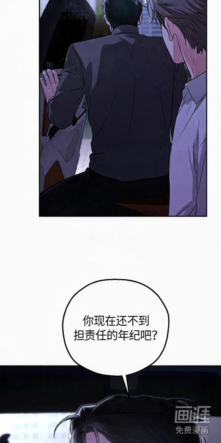 被盯上的夜漫画-图16
