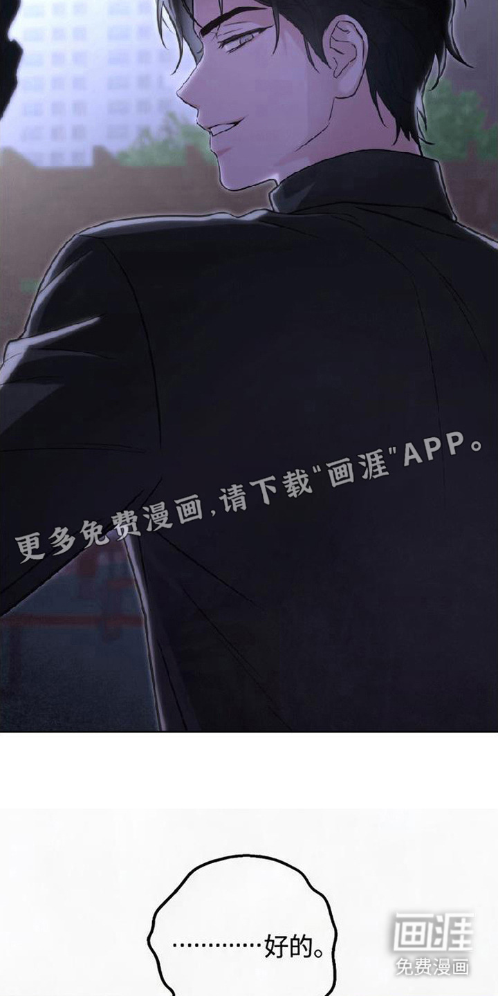 被盯上的夜漫画-图17