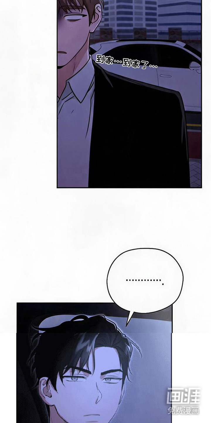 被盯上的夜漫画-图21