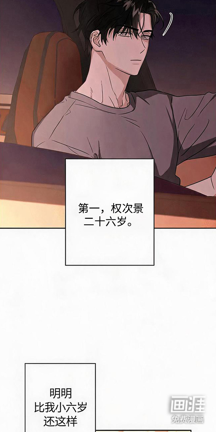 被盯上的夜漫画-图3