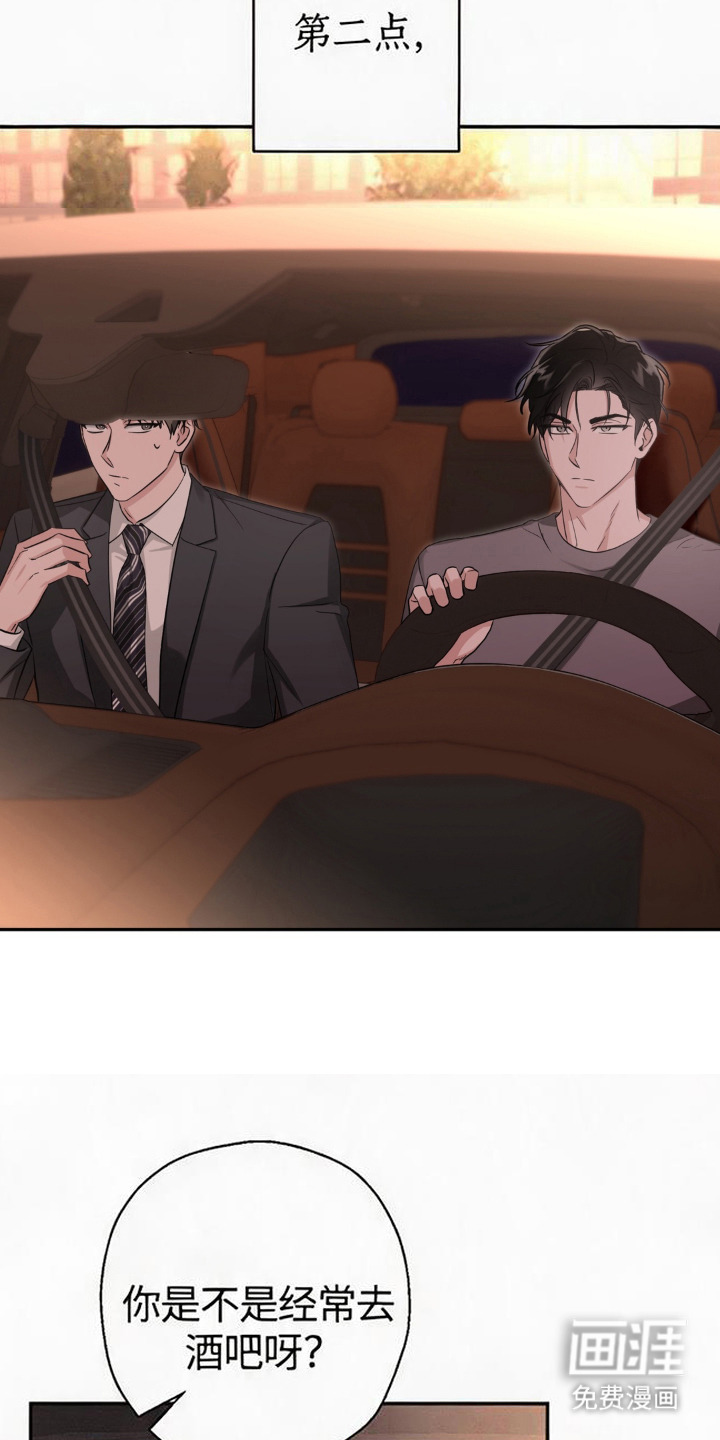 被盯上的夜漫画-图5