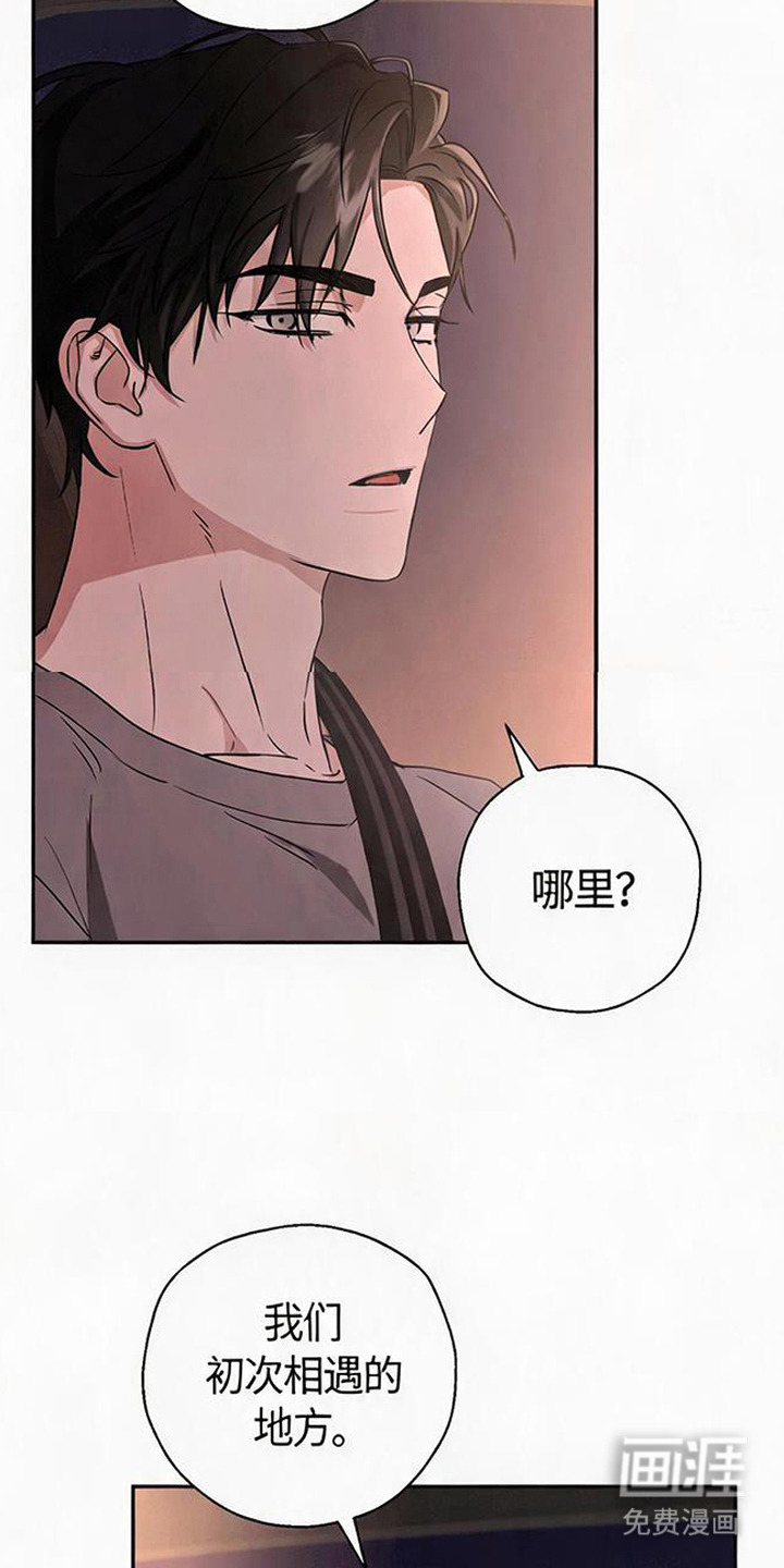 被盯上的夜漫画-图6
