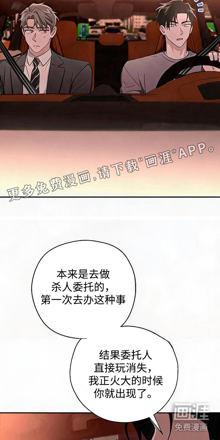 被盯上的夜漫画-图8