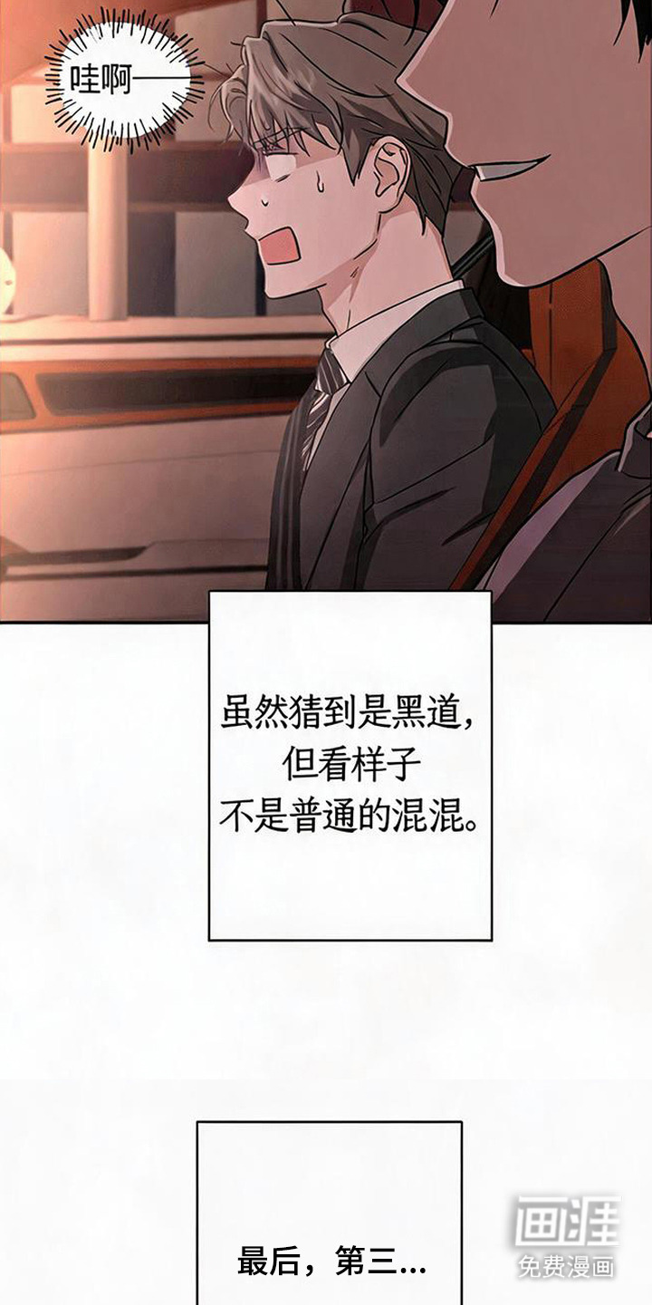 被盯上的夜漫画-图9