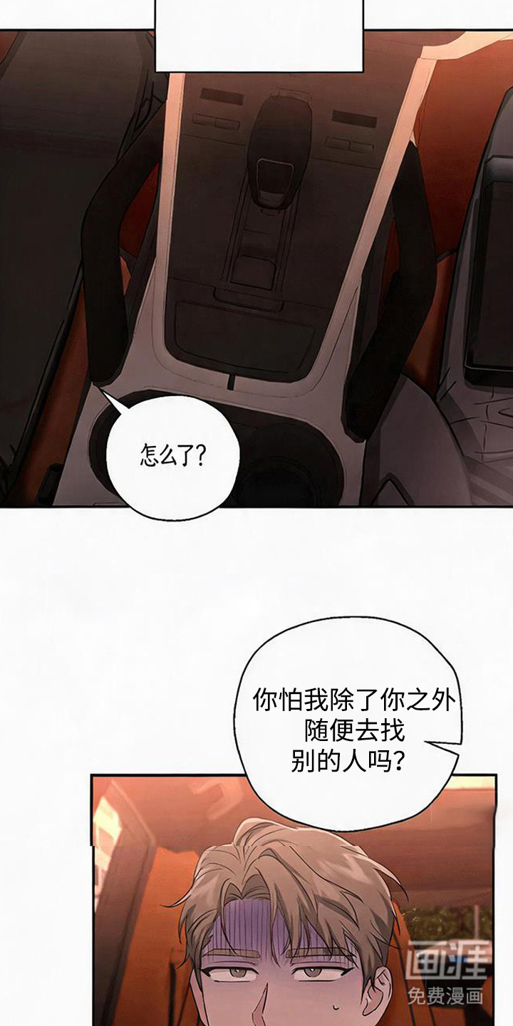 被盯上的夜漫画-图10