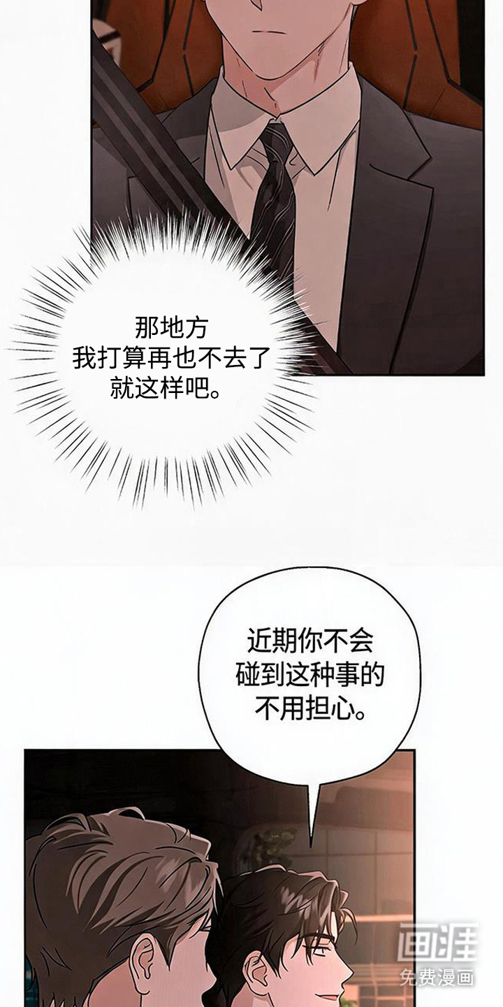 被盯上的夜漫画-图11