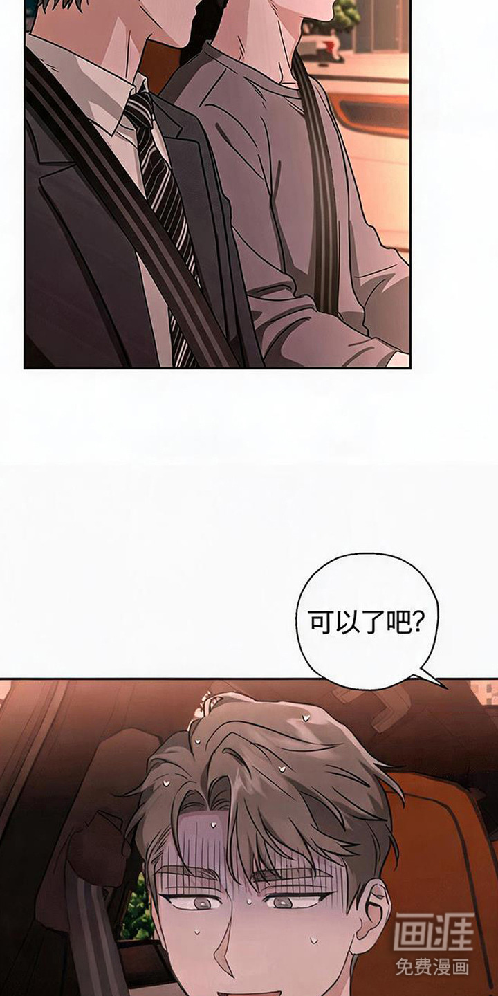 被盯上的夜漫画-图12