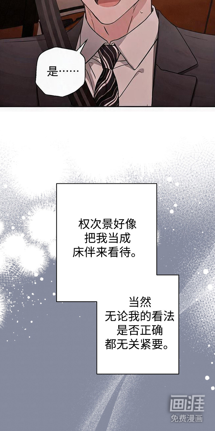 被盯上的夜漫画-图13
