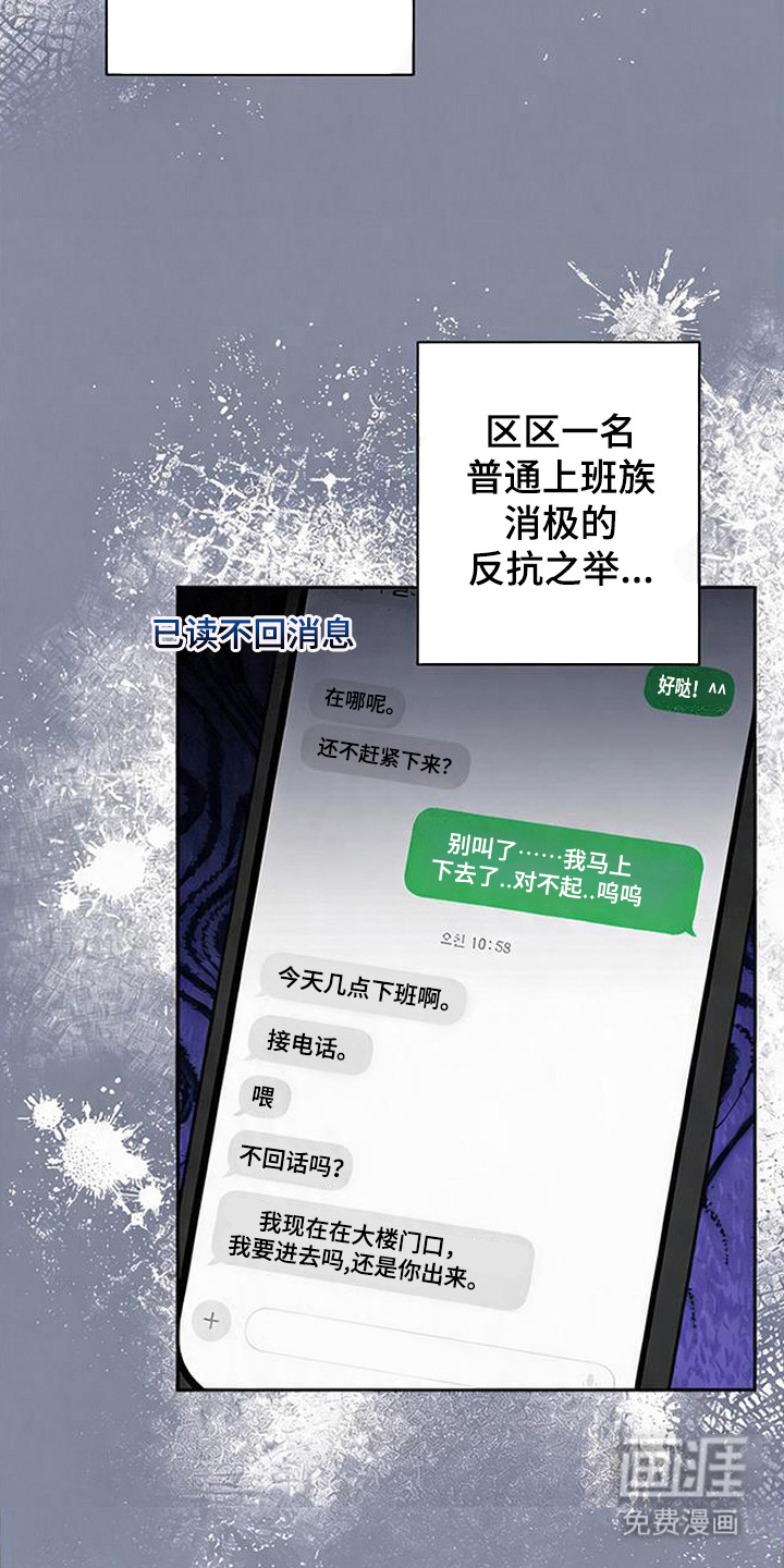 被盯上的夜漫画-图16