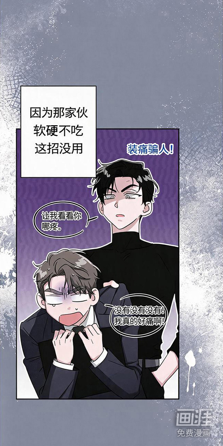 被盯上的夜漫画-图17